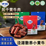 伊辉宁夏泾源清真风干黄牛肉香辣味150g 休闲零食 开袋即食
