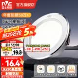 雷士（NVC）LED筒灯开孔75mm嵌入式筒射灯客厅天花灯走廊过道灯背景牛眼灯 【行业TOP】铝材Ra90-漆白6瓦三色-孔75-85mm