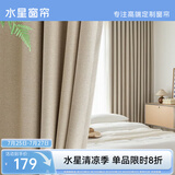 水星家纺窗帘遮光遮阳客厅卧室10A级抗菌挂钩窗帘300宽*250高cm1片奶油色