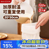 美厨（MAXCOOK）茶包袋豆浆过滤袋 中药袋调料包 卤料袋 挤馅袋尼龙滤袋MCPJ2683