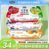 君乐宝（JUNLEBAO）多果丽 【新品尝鲜】多口味联杯组合90g*24杯