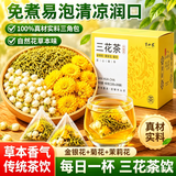 半山农三花茶40g(2g*20袋)金银花茶菊花茉莉花茶搭去清火热毒解 泡水喝
