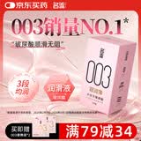 名流避孕套安全套套003玻尿酸润滑52mm光面超薄型隐形18只byt男女用