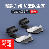 手机充电口防尘塞Type-c适用苹果17/16/15华为小米OPPO荣耀vivo安卓手机防水防丢防尘贴堵头 Type-c充电口防尘塞-黑色2个装