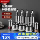 美厨（MAXCOOK）玻璃油壶调料盒套装 油瓶盐罐调料架调料瓶调料罐 10件套MCCU0522