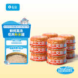 有鱼猫罐头成猫幼猫湿粮猫咪补水零食罐三文鱼口味80g*12罐