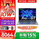 联想小新Pro14/小新14/Air14 2026年补贴15% 高性能超轻薄笔记本电脑 学生游戏设计办公本 二代Ultra9 32G 1TB｜Pro14GT 国补 IPS高清全面屏｜DC调光 护眼无闪