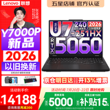 联想拯救者Y7000P 2026年补贴15% 电竞游戏笔记本电脑 标压酷睿AI大学生办公手提 满血RTX5070可选 【2026新品】Ultra7 32G 1T 满血RTX5060丨升级版 16英寸超
