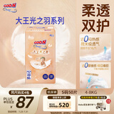 大王光之羽纸尿裤 S50片(4-8kg)尿不湿 超薄透气