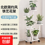 铁艺花架多层家用装饰花架子客厅落地式可移动摆放花盆托架好看 【五层可放六盆】乳白色 +滚轮 无规格