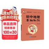 学霸考试帮口袋书qbook初中地理基础知识 小红书掌中宝随身记便携笔记本 初中地理知识点归纳大全地图考点速记七八九年级中考复习口袋书
