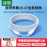 绿联适用苹果17充电线Type-C数据线双头PD60W快充ctoc车载iPhone17/16e/15ProMax平板iPad笔记本2米