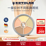 KRYOLAN【京东独家】歌剧魅影遮瑕膏面具魅影KL粉底修容盘6色40g生日礼物