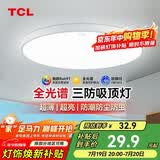TCL吸顶灯led卧室灯全屋灯具套餐阳台餐厅现代简约三防灯24W白光