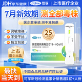 可孚 新冠检测试剂盒25人份家用新冠病毒抗原核酸检测试剂盒自测卡