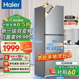 海尔（Haier）冰箱三开门一级能效冰箱家用出租房超薄节能电冰箱2天约1度电小户型小冰箱以旧换新补贴 283升三门无霜一级能效冰箱节能省电