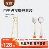 世喜儿童筷子训练筷学习筷不锈钢叉勺自主训练辅食勺餐具套装