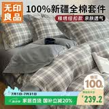 无印良品100%全棉纽扣款床上四件套1.5/1.8米床纯棉床品套件床上用品床单被套200x230m