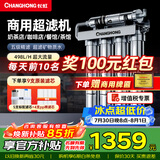 长虹（CHANGHONG）净水器商用直饮奶茶店大流量家用厨房自来水过滤器制冰机净水机餐饮厨房滤水器净水设备 上门安装【20寸商用】五级精滤