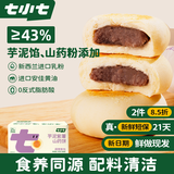 七小七芋泥紫薯山药饼270g宝宝零食营养健康早餐代餐0添加面包 源头直发
