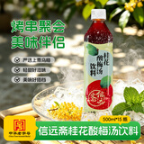 信远斋桂花酸梅汤饮料500ml*15 PET瓶解暑解辣开胃解腻冰镇更清爽