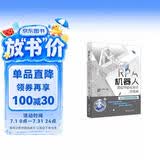 RPA机器人流程自动化基础及应用 deepseek教程