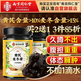 南同四海北南京同仁堂黄芪麦冬膏搭润肠通便膏排宿便秘茶无添加糖300g
