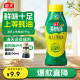 海天 上等蚝油590g 挤挤装 蚝油耗油调料 家用炒菜点蘸油碟