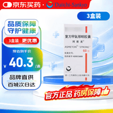 【原研药】阿斯美 复方甲氧那明胶囊 60粒/瓶 3盒装 