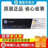惠普（HP）原装126a彩色硒鼓 ce310a黑色墨粉盒314A成像鼓 适用p1025nw/mfp 175a/nw/m176n/m177fw打印机 黄色 ce312a硒鼓墨盒（1000页）