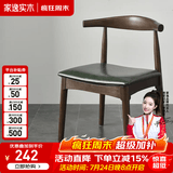 家逸北欧实木牛角椅餐椅椅子吧台椅家用餐桌椅酒吧椅靠背休闲椅 胡桃色+墨绿PU面【橡胶木】