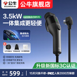 公牛随车充便携式充电枪器3.5kw家用7kw适配于理想特斯拉大众比亚迪小米极氪问界m8小鹏星愿新能源汽车 3.5kW小旋风集成枪(升级新国标3C认证-10米