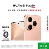 华为（HUAWEI）Pura 80 12GB+256GB 丝绒金【6期免息+赠充电线】丝绒直屏 红枫原色影像 华为手机