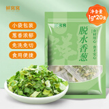 鲜窝窝 脱水香葱1g*20袋 脱水蔬菜葱花干葱末干菜泡面伴侣调味烧烤汤料