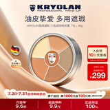 KRYOLAN歌剧魅影遮瑕膏KL面具魅影粉底修容盘40g送女友生日礼物（1号色）