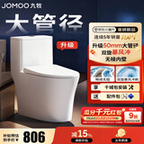 九牧（JOMOO）马桶 家用虹吸式马桶大冲力节水坐便器 防臭瞬冲 易洁抗菌马桶 升级50大管径-双旋无棱11396-305坑