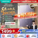 华帝【张凌赫推荐8A一级恒温顶配i12552A】16升220%增压一级节能静音燃气热水器天然气 上门安装换新
