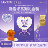 美心酷洛米联名月饼礼盒280g蛋黄白莲蓉(4个装) 香港进口中秋礼品福利
