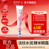 美加净酵米焕活保湿淡纹眼霜紧致抗皱淡化燕眼纹保湿眼周女士护肤品官方 酵米眼霜15g