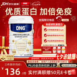 DNG进口免疫球乳清蛋白粉牛初乳乳铁增强免疫力补充蛋白质送礼盒430g