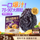 三只松鼠橙汁西梅干400g/袋 约48-52小包 梅子蜜饯果干