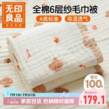 无印良品A类母婴级全棉六层纱儿童毛毯子 纯棉浴巾午睡空调盖毯200*230cm
