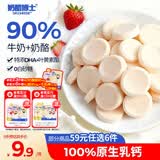 奶酪博士高钙奶酪牛奶片草莓味45g DHA奶贝宝宝奶片宝宝零食高钙0白砂糖