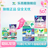 乐而雅花王零触感卫生巾特薄日夜用组合周期装安睡裤姨妈巾护垫 【超值】日夜组合50片