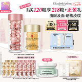 伊丽莎白雅顿第II代粉胶60粒+眼胶60粒护肤品套装七夕情人节礼物送女友
