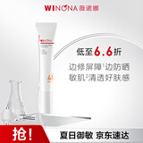 薇诺娜清透防晒乳15gSPF48PA 防晒霜隔离霜护肤品
