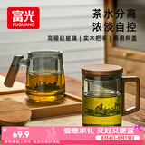 富光泡茶杯茶水分离耐热高硼硅玻璃办公室喝茶水杯子男女士花茶公道杯