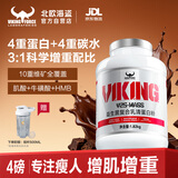 北欧海盗增肌粉 益生菌瘦人增肌增重蛋白粉健身男女高碳水含乳清蛋白 4磅