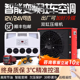 坦格尔（TANGEER）驻车空调车载24v空调制冷12v货车专用挖机装载机卡车吊车半挂铲车 24V分体机箱式加好冷媒【双缸】红黄黑颜色备注 电空调外挂夏天专属新款变频节能