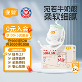 宜婴牛奶小内裤超薄透气拉拉裤宝宝柔软尿不湿2XL68片【13.5-16kg】